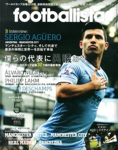 footballista（フットボリスタ） 2014年5月号 (発売日2014年04月12日) 表紙