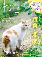 ねこ ＃90 (発売日2014年04月12日) 表紙