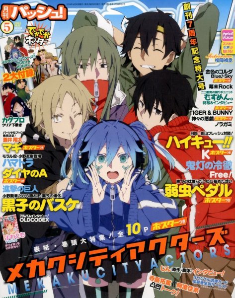 PASH！（パッシュ！） 2014年5月号 (発売日2014年04月10日) 表紙