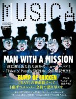 ムジカ2013.12月〜2014.11月号 MUSICA（ムジカ）のバックナンバー (30ページ目 5件表示) | 雑誌/電子