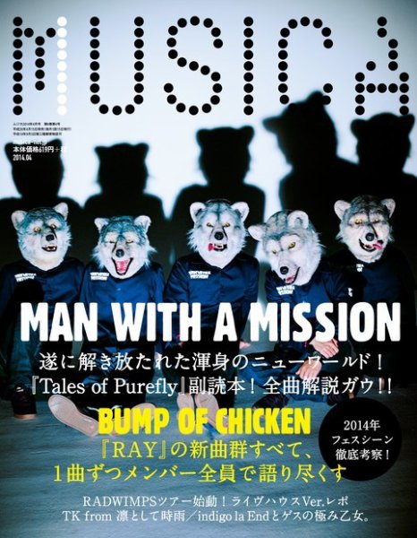 MUSICA（ムジカ） 2014年4月号 (発売日2014年03月15日) 表紙