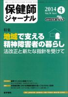 保健師ジャーナル Vol.70 No.4 (発売日2014年04月10日) 表紙