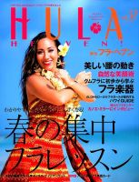 フラ・ヘブン！のバックナンバー | 雑誌/定期購読の予約はFujisan