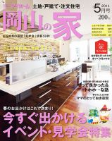 ステップハウスマイホーム岡山県版 14.5月号 (発売日2014年04月11日) 表紙
