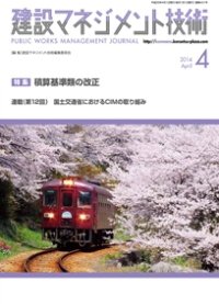 建設マネジメント技術 4月号 (発売日2014年04月17日) 表紙