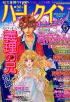ハーレクインオリジナル 2014年5月号 (発売日2014年04月11日) 表紙