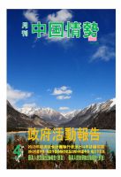 月刊中国情勢 No.160 (発売日2014年04月10日) 表紙
