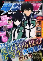 電撃文庫MAGAZINE  2014年5月号 (発売日2014年04月10日) 表紙