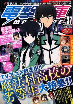 電撃文庫MAGAZINE  2014年5月号 (発売日2014年04月10日) 表紙