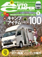 AutoCamper（オートキャンパー） 2014年5月号 (発売日2014年04月15日) 表紙