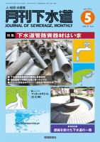 月刊下水道 2014年５月号 (発売日2014年04月15日) 表紙