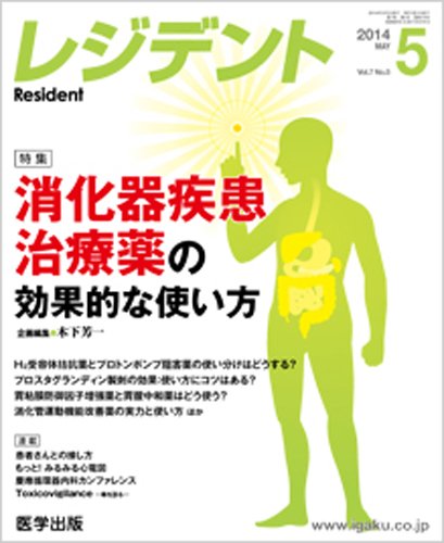 レジデント（Resident） 2014年5月号 (発売日2014年04月10日) 表紙