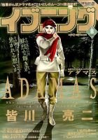 イブニング 2014年4/8号 (発売日2014年03月25日) 表紙