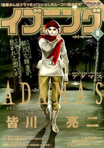 イブニング 2014年4/8号 (発売日2014年03月25日) 表紙