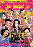 イブニング 2014年4/22号 (発売日2014年04月08日) 表紙