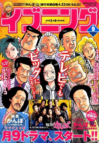 イブニング 2014年4/22号 (発売日2014年04月08日) 表紙