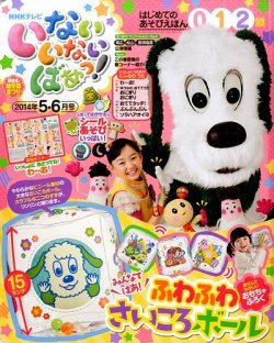 いないいないばあっ! いないいないばあっ！｜定期購読 - 雑誌のFujisan