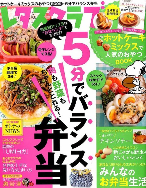 レタスクラブ 2014年4/10号 (発売日2014年03月24日) 表紙