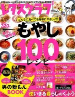 レタスクラブ 2014年4/25号 (発売日2014年04月10日) 表紙