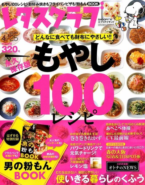 レタスクラブ 2014年4/25号 (発売日2014年04月10日) 表紙