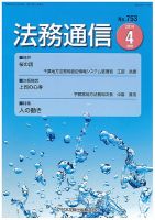 法務通信 753 (発売日2014年04月15日) 表紙