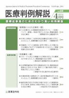 医療判例解説 vol.049 (発売日2014年04月15日) 表紙