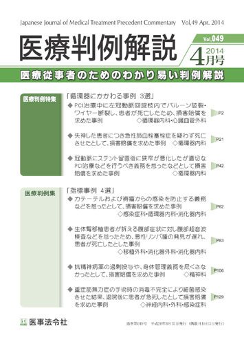 医療判例解説 vol.049 (発売日2014年04月15日) 表紙