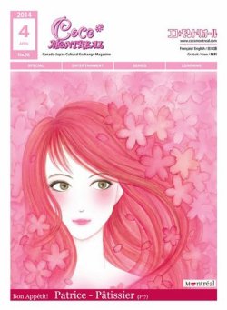 ココモントリオール 4月号 (発売日2014年04月10日) 表紙