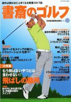 書斎のゴルフ Vol.22 (発売日2014年04月10日) 表紙