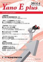 Yano E plus（ヤノイープラス） No.073 (発売日2014年04月15日) 表紙