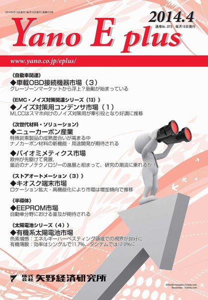 Yano E plus（ヤノイープラス） No.073 (発売日2014年04月15日) 表紙