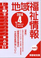 地域福祉情報 4月号 (発売日2014年04月10日) 表紙