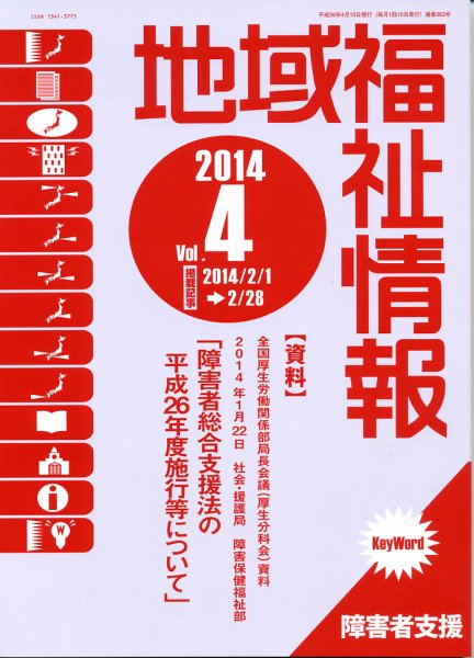 地域福祉情報 4月号 (発売日2014年04月10日) 表紙