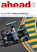 ahead（アヘッド） vol.137 (発売日2014年04月15日) 表紙