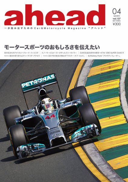 ahead（アヘッド） vol.137 (発売日2014年04月15日) 表紙
