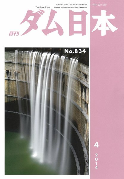 ダム日本 No.834 (発売日2014年04月10日) 表紙