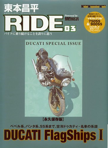 東本昌平 RIDE Vol.83 (発売日2014年04月15日) 表紙