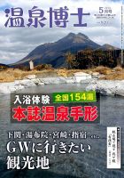 温泉博士 2014年5月号 (発売日2014年04月10日) 表紙