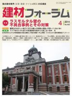 建材フォーラム 2014年04月15日発売号 表紙