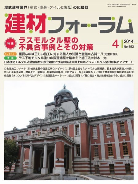 建材フォーラム 2014年04月15日発売号 表紙