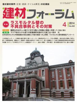 雑誌/定期購読の予約はFujisan 雑誌内検索：【モル】 が建材フォーラムの2014年04月15日発売号で見つかりました！