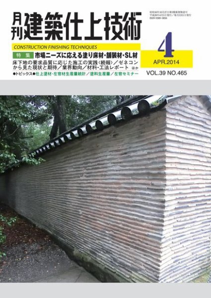 建築仕上技術 2014年04月15日発売号 表紙