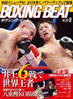 BOXING BEAT（ボクシング・ビート） 5月号 (発売日2014年04月15日) 表紙