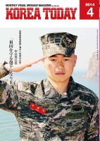 KOREA TODAY（コリアトゥデイ） 2014年04月10日発売号 表紙
