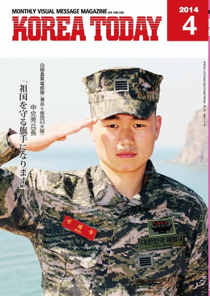 KOREA TODAY（コリアトゥデイ） 2014年04月10日発売号 表紙