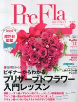プリ＊フラ Vol.39 (発売日2014年04月16日) 表紙