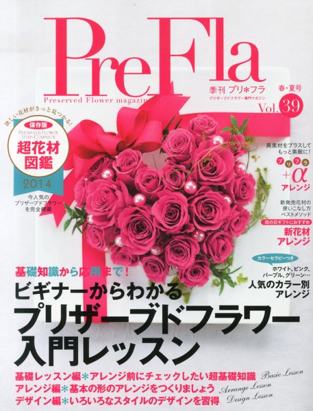 プリ＊フラ Vol.39 (発売日2014年04月16日) 表紙