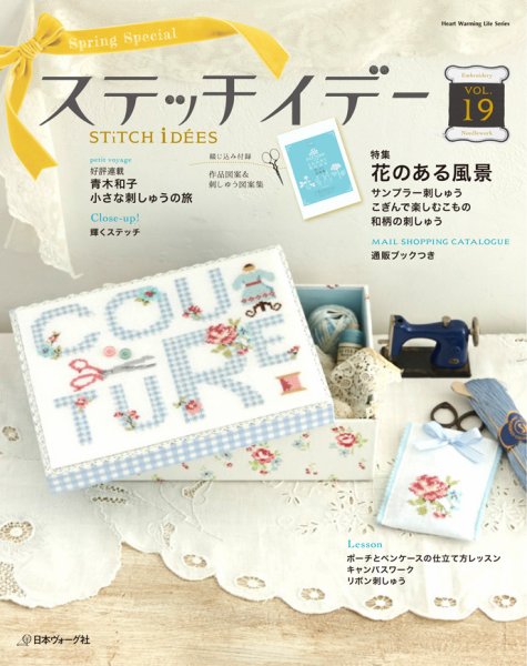 ステッチidees（ステッチイデー） Vol.19 (発売日2014年04月11日) 表紙