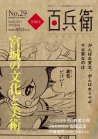 美術屋・百兵衛 No.29(14年春) 表紙