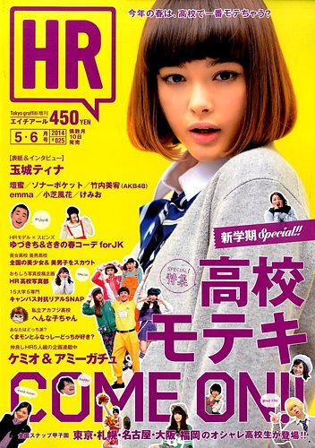 Hr 025 発売日14年04月09日 雑誌 定期購読の予約はfujisan